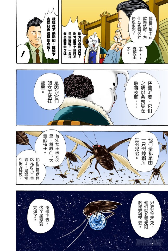 《银魂（全彩版）》电视和报纸必须看仔细 第12页