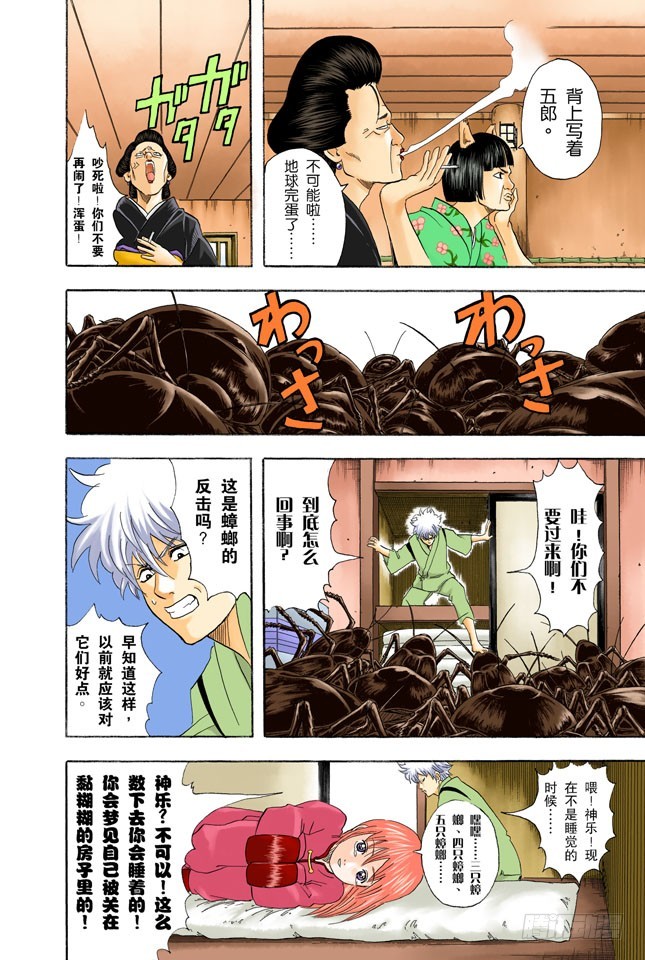 《银魂（全彩版）》电视和报纸必须看仔细 第14页