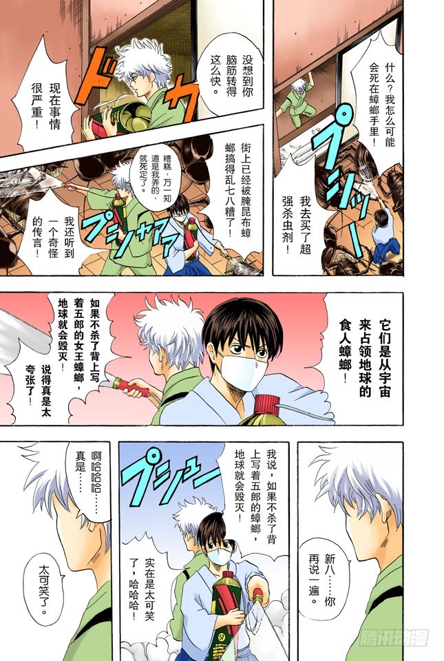 《银魂（全彩版）》电视和报纸必须看仔细 第17页
