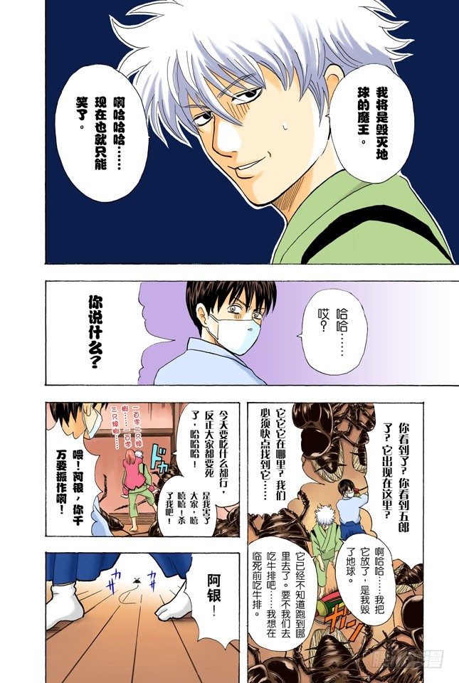 《银魂（全彩版）》电视和报纸必须看仔细 第18页