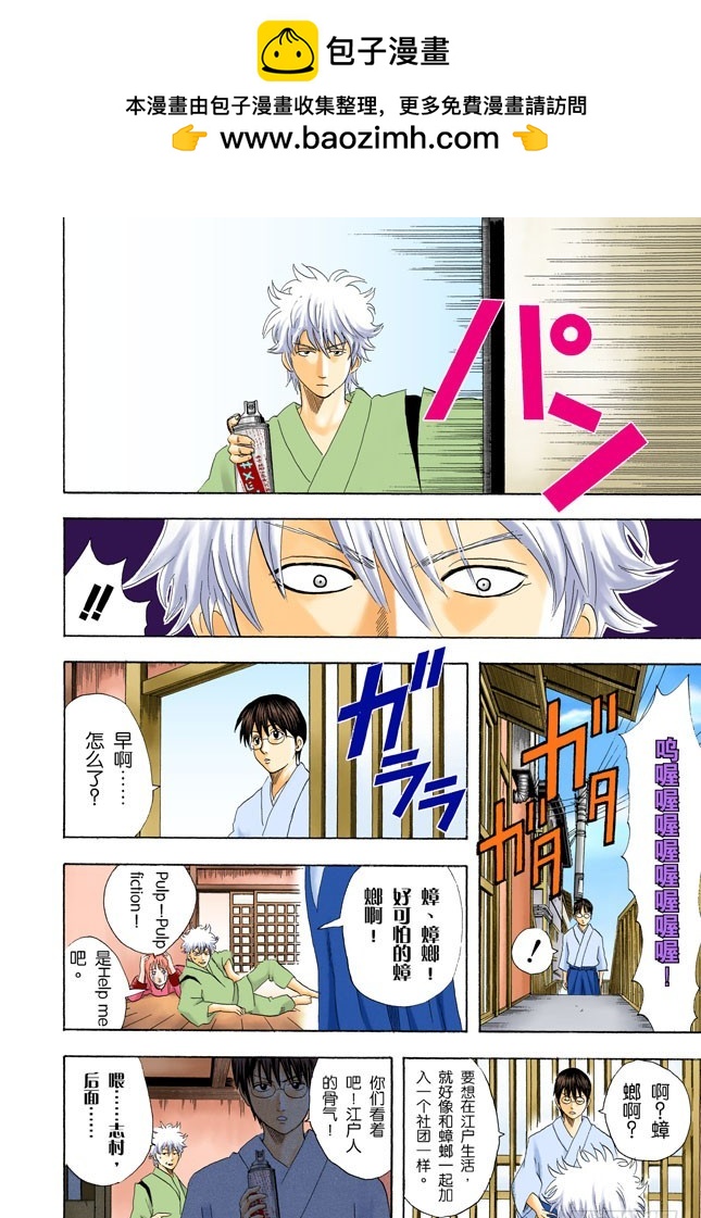 《银魂（全彩版）》电视和报纸必须看仔细 第2页