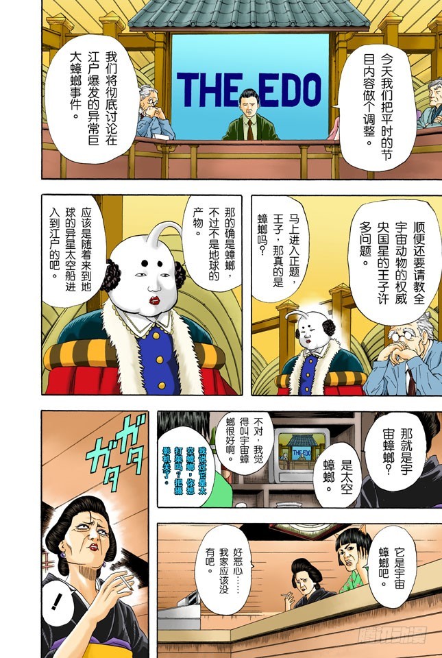 《银魂（全彩版）》电视和报纸必须看仔细 第4页