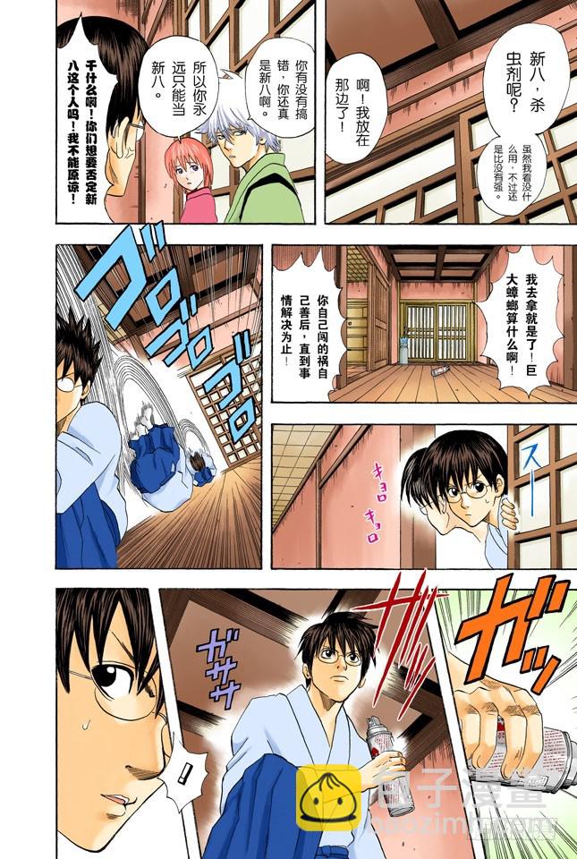 《银魂（全彩版）》电视和报纸必须看仔细 第6页