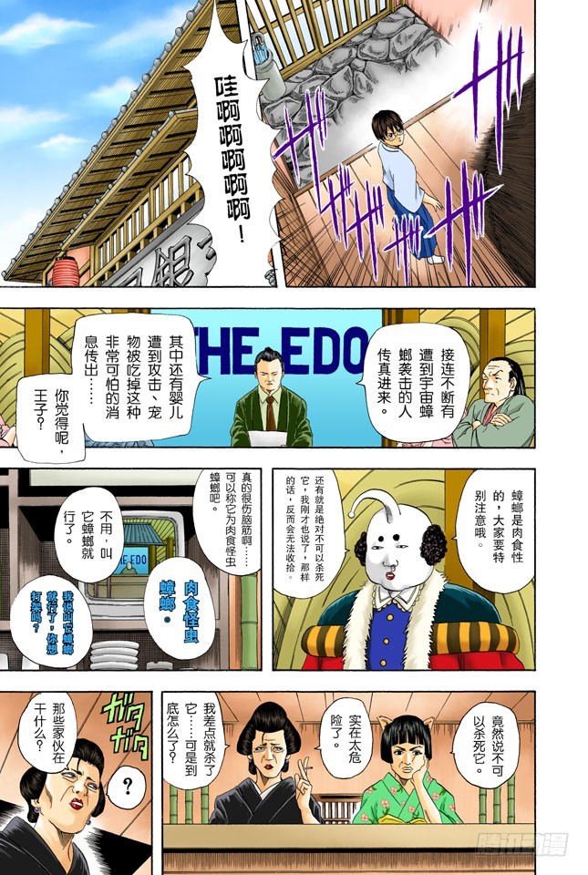 《银魂（全彩版）》电视和报纸必须看仔细 第7页