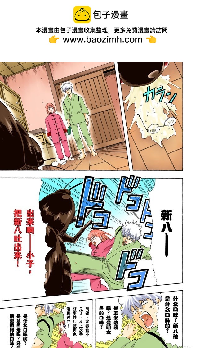 《银魂（全彩版）》电视和报纸必须看仔细 第9页