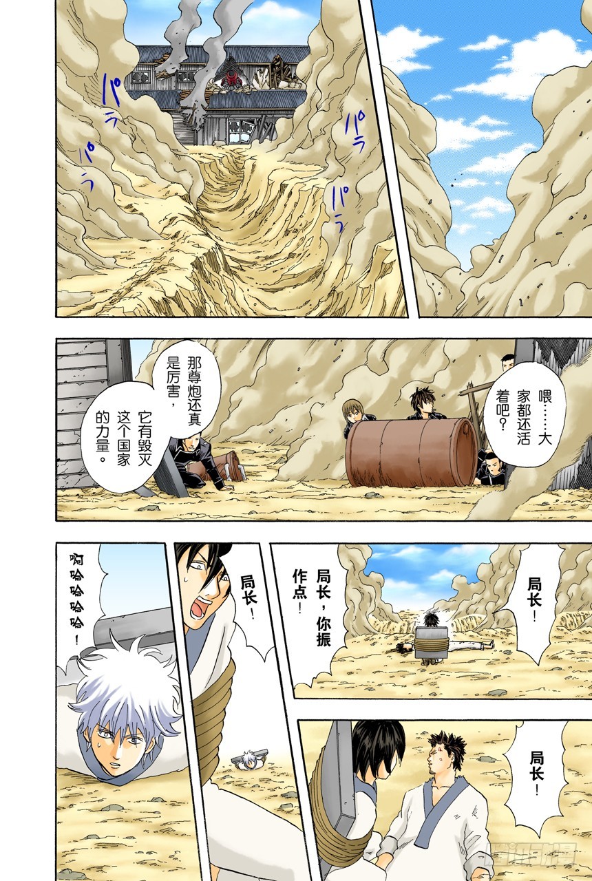 《银魂（全彩版）》公园是属于孩子们的 第10页