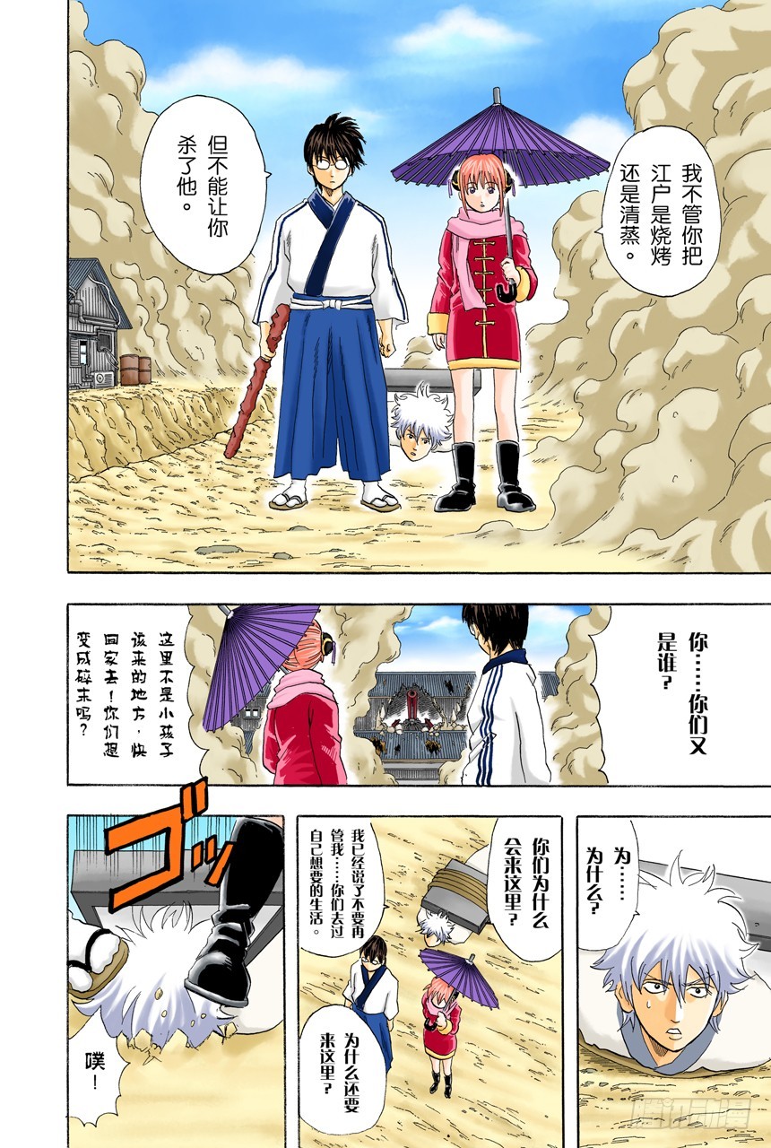 《银魂（全彩版）》公园是属于孩子们的 第12页