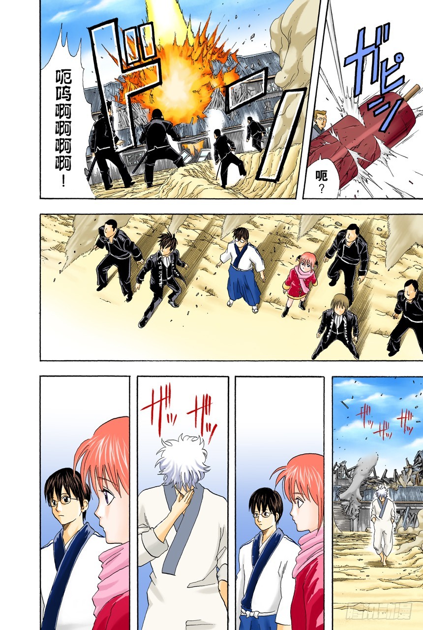 《银魂（全彩版）》公园是属于孩子们的 第18页