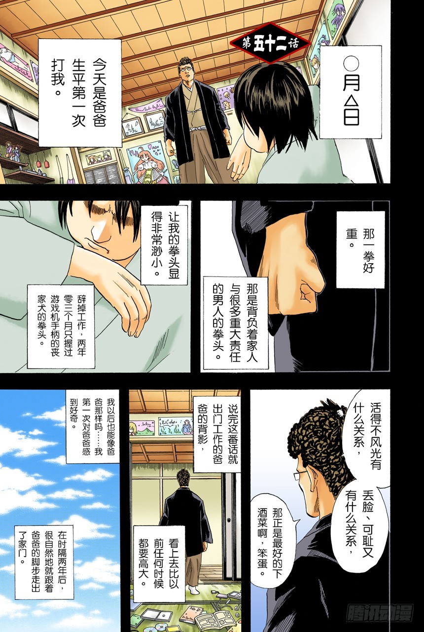 《银魂（全彩版）》公园是属于孩子们的 第1页