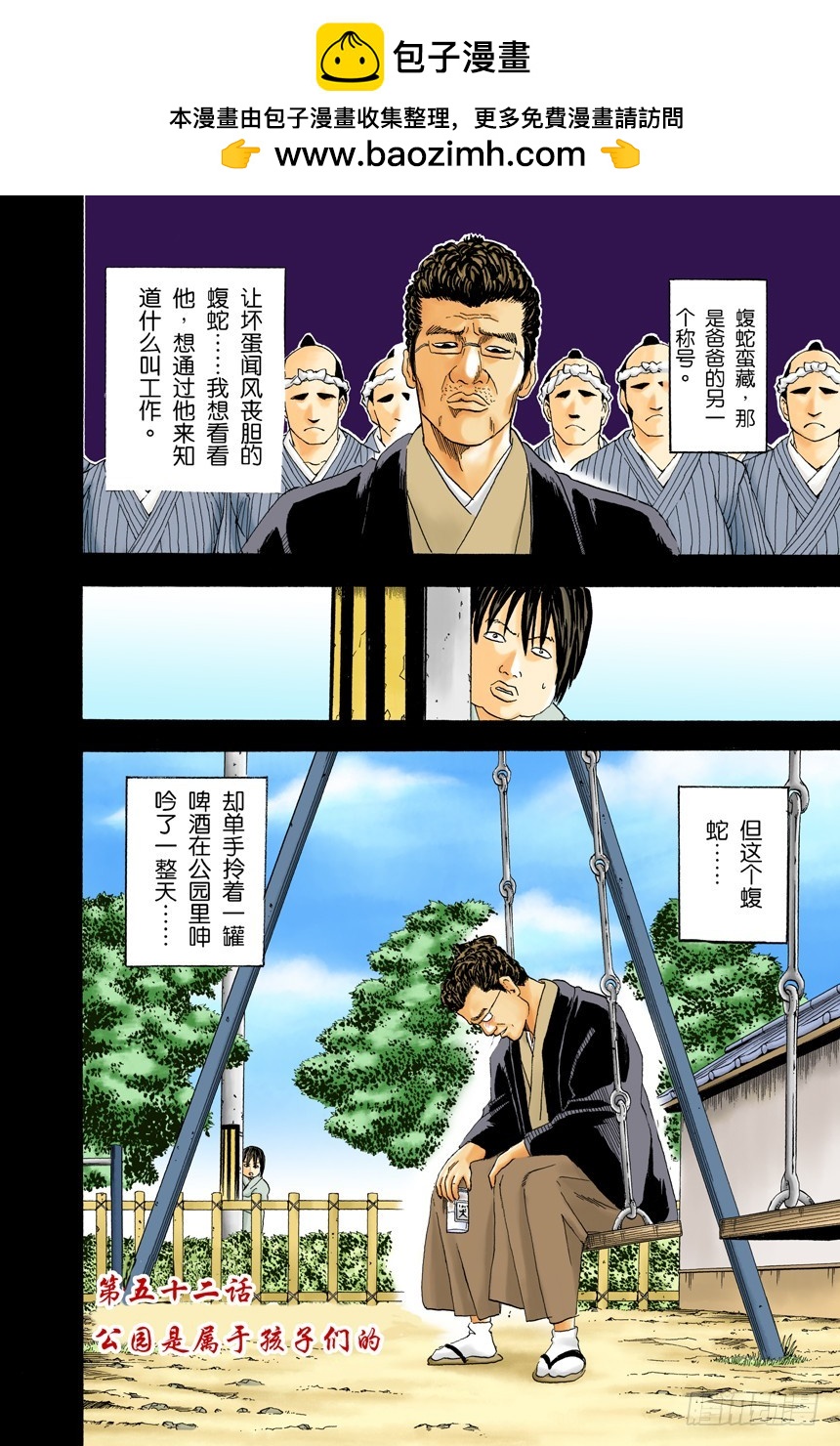 《银魂（全彩版）》公园是属于孩子们的 第2页