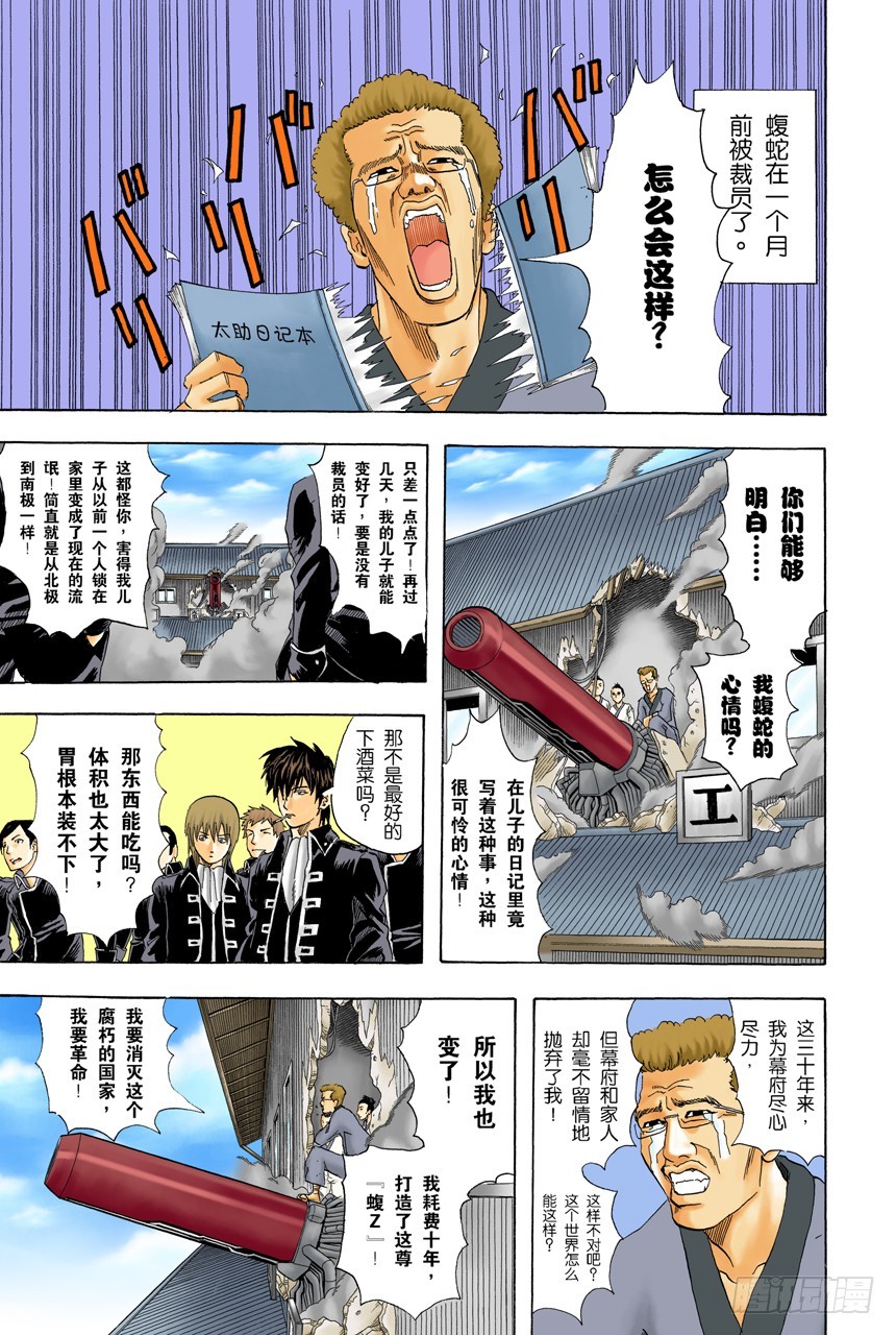 《银魂（全彩版）》公园是属于孩子们的 第3页