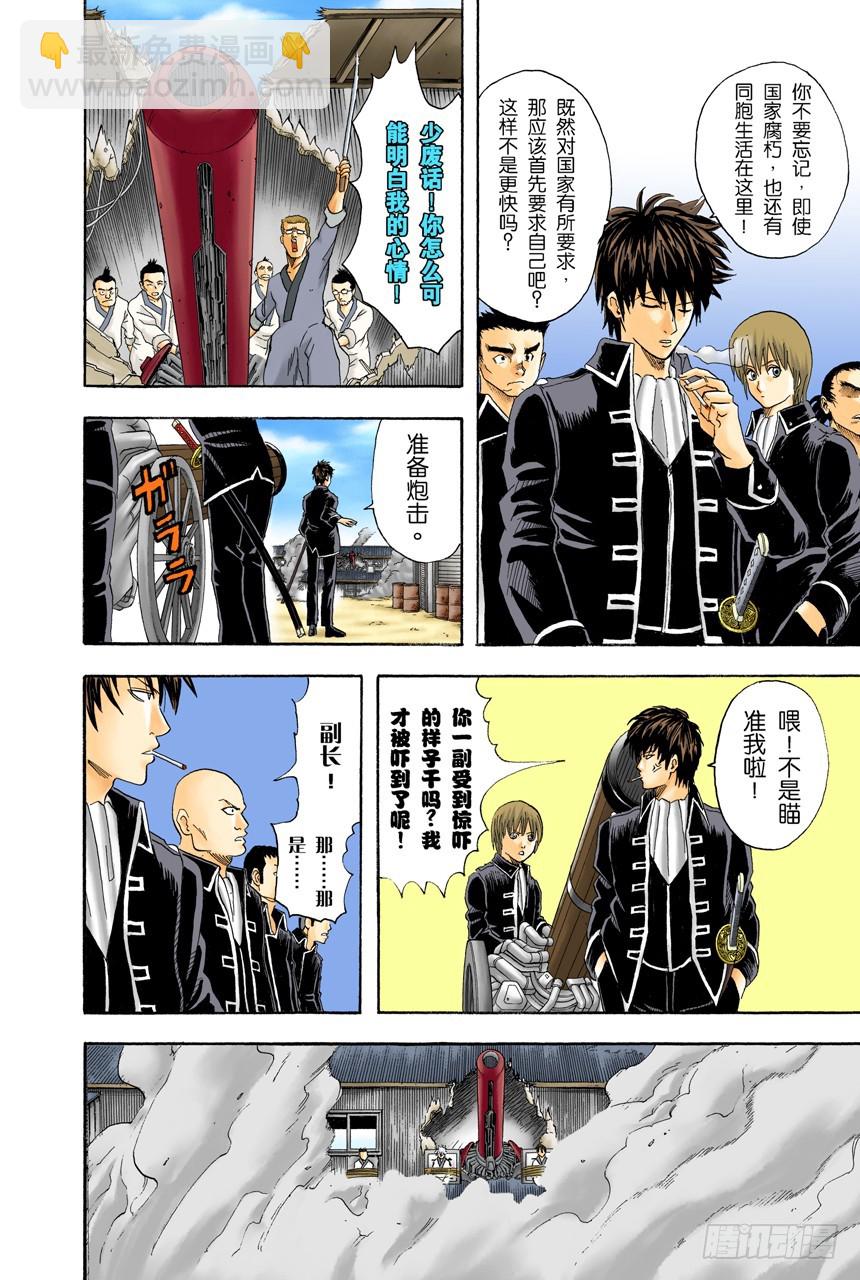 《银魂（全彩版）》公园是属于孩子们的 第4页