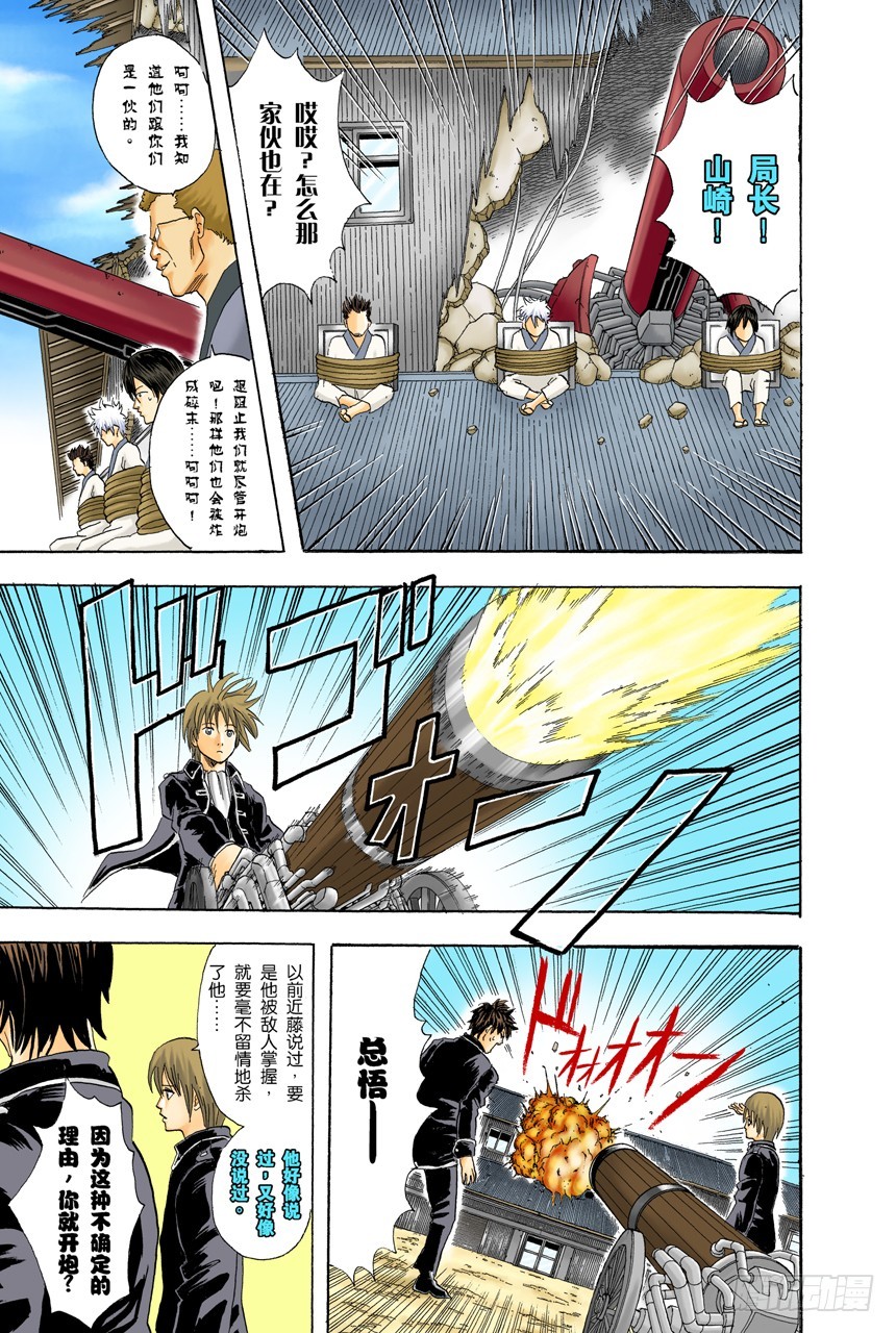 《银魂（全彩版）》公园是属于孩子们的 第5页