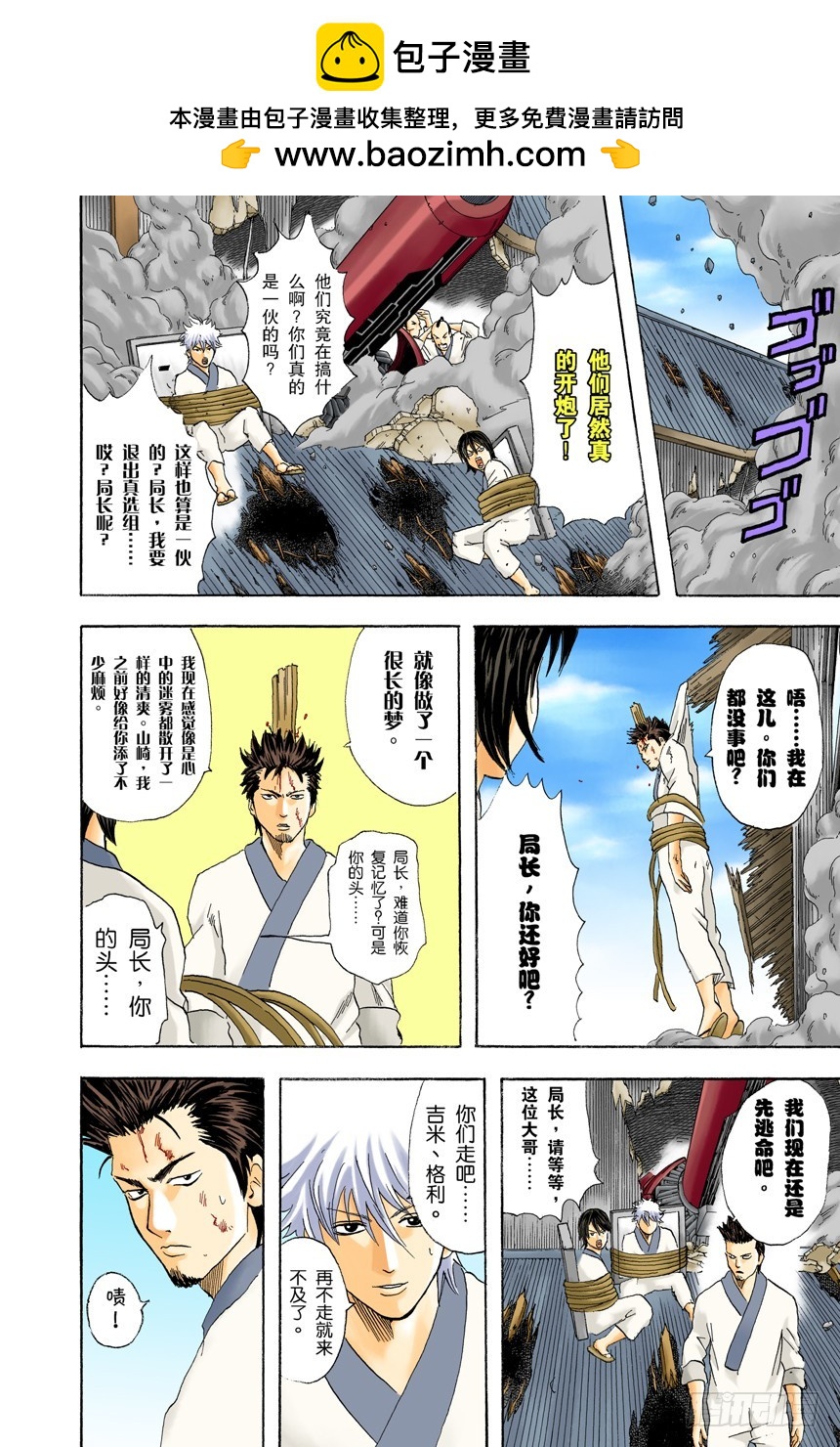 《银魂（全彩版）》公园是属于孩子们的 第6页
