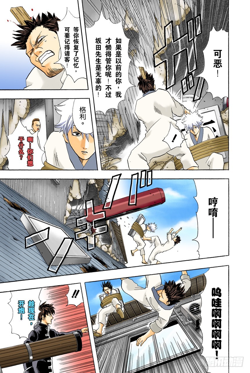 《银魂（全彩版）》公园是属于孩子们的 第7页