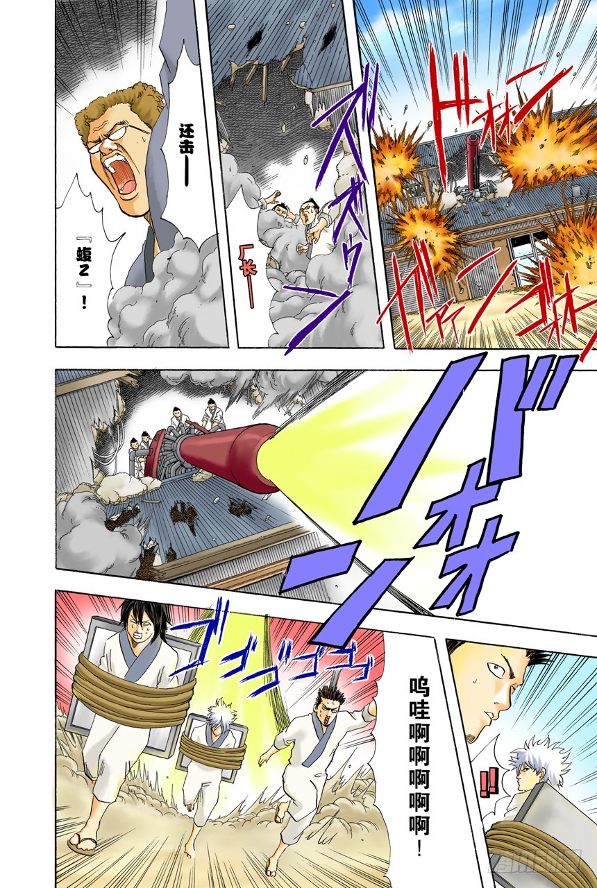 《银魂（全彩版）》公园是属于孩子们的 第8页