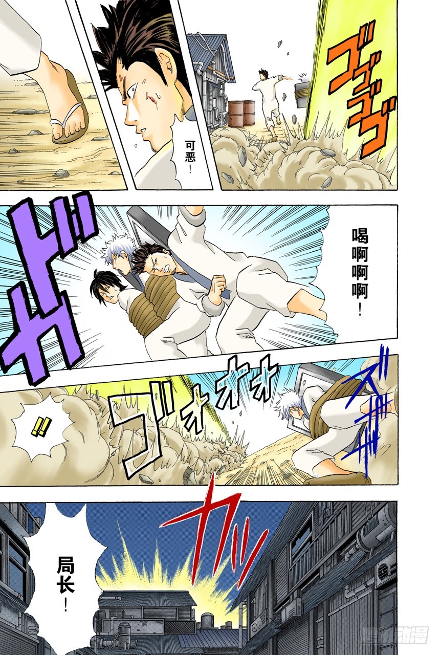 《银魂（全彩版）》公园是属于孩子们的 第9页