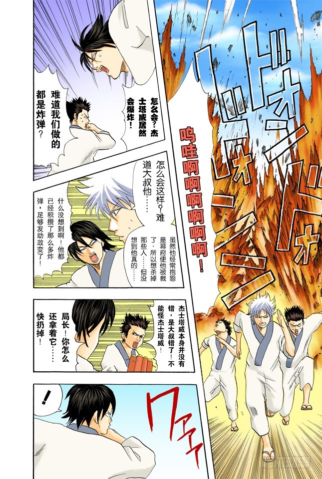《银魂（全彩版）》人生就像传送带般运行 第14页