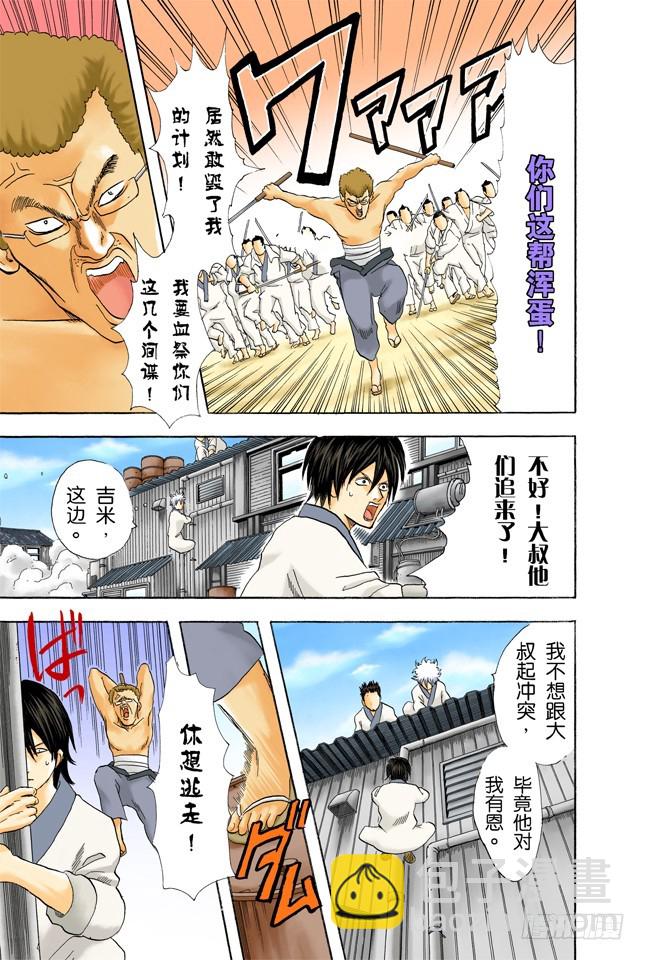 《银魂（全彩版）》人生就像传送带般运行 第15页