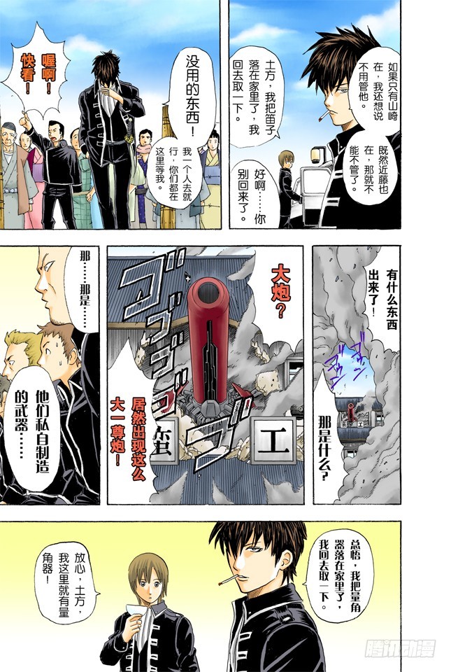 《银魂（全彩版）》人生就像传送带般运行 第19页