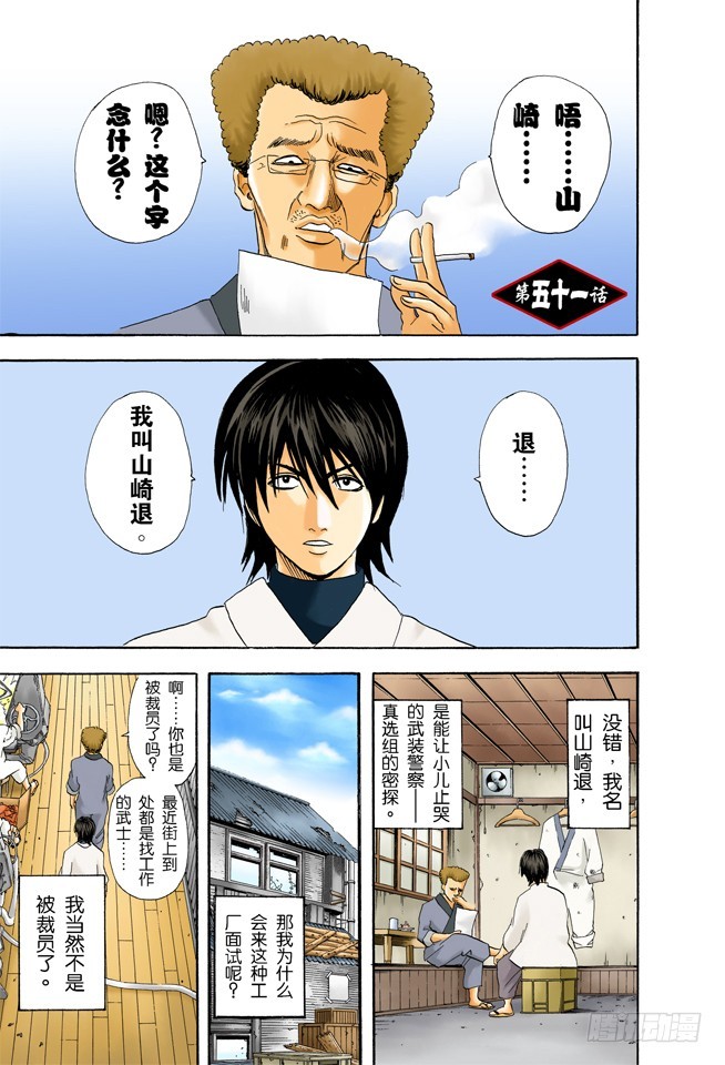 《银魂（全彩版）》人生就像传送带般运行 第1页