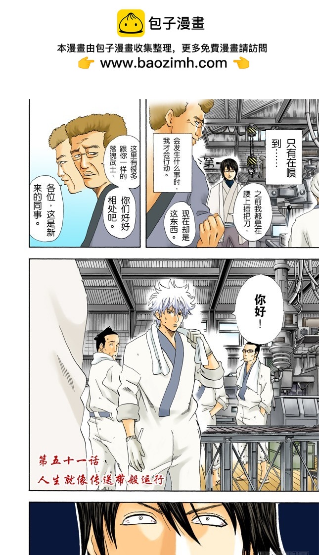 《银魂（全彩版）》人生就像传送带般运行 第2页