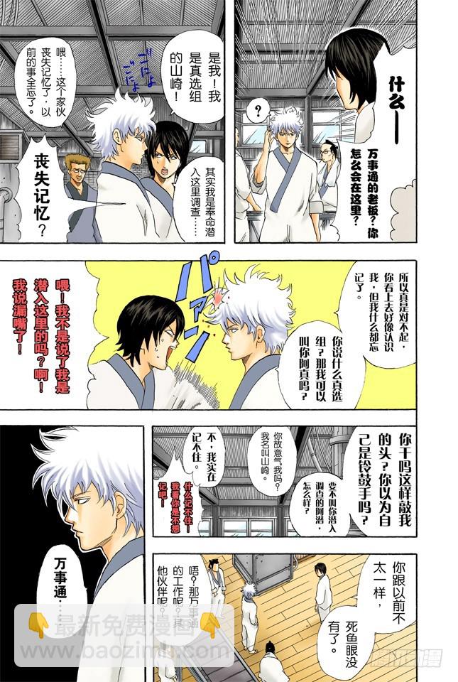 《银魂（全彩版）》人生就像传送带般运行 第3页