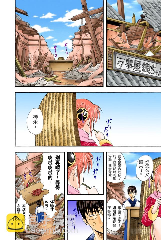 《银魂（全彩版）》人生就像传送带般运行 第4页