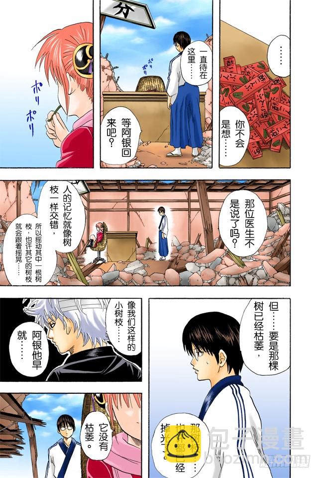 《银魂（全彩版）》人生就像传送带般运行 第5页