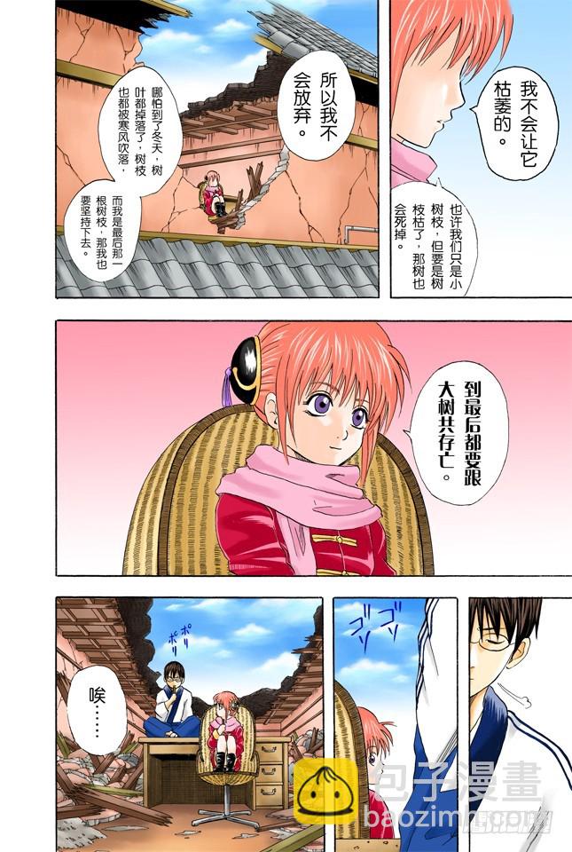 《银魂（全彩版）》人生就像传送带般运行 第6页