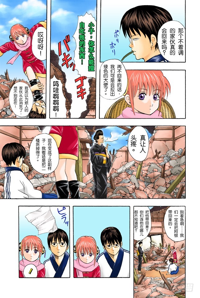 《银魂（全彩版）》人生就像传送带般运行 第7页