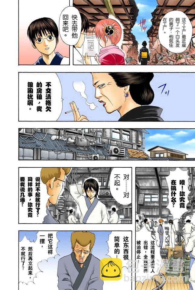 《银魂（全彩版）》人生就像传送带般运行 第8页