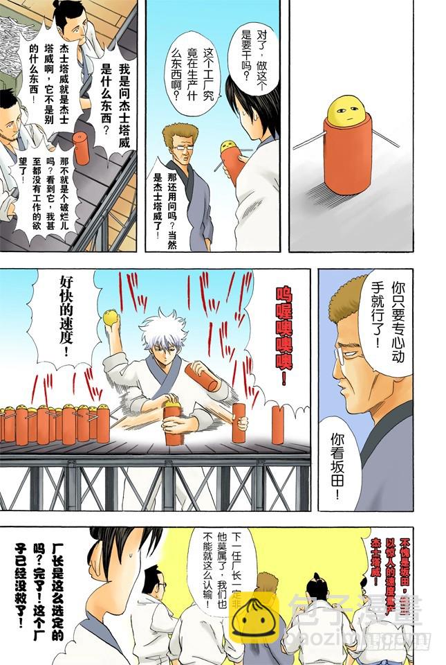 《银魂（全彩版）》人生就像传送带般运行 第9页
