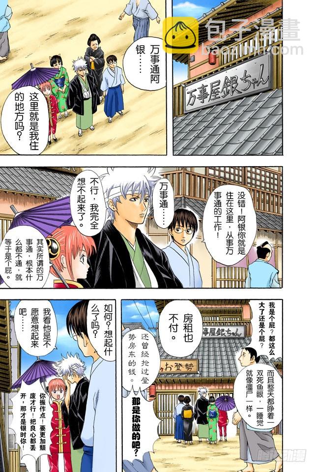 《银魂（全彩版）》唯有那些无所谓的事反而难以忘记 第10页