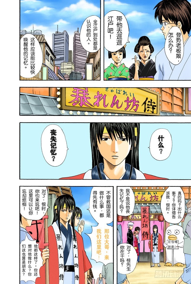 《银魂（全彩版）》唯有那些无所谓的事反而难以忘记 第11页