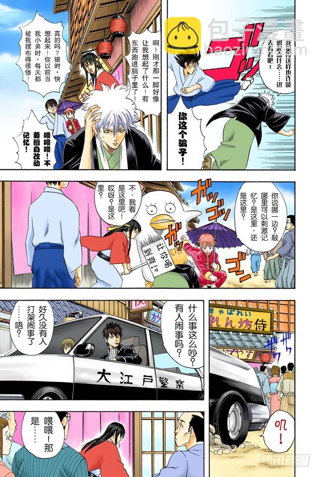《银魂（全彩版）》唯有那些无所谓的事反而难以忘记 第12页