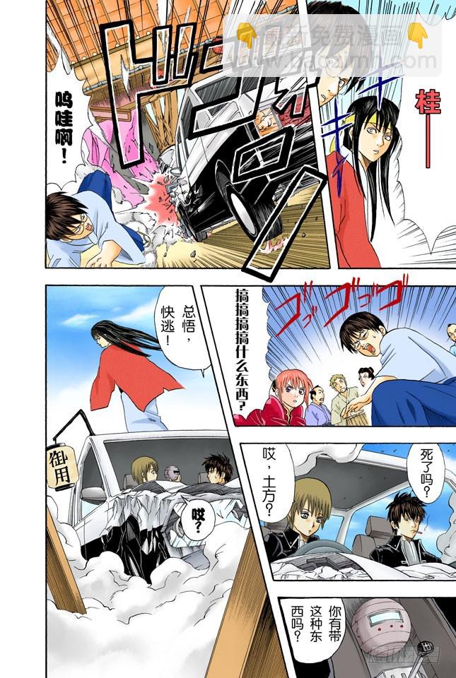 《银魂（全彩版）》唯有那些无所谓的事反而难以忘记 第13页