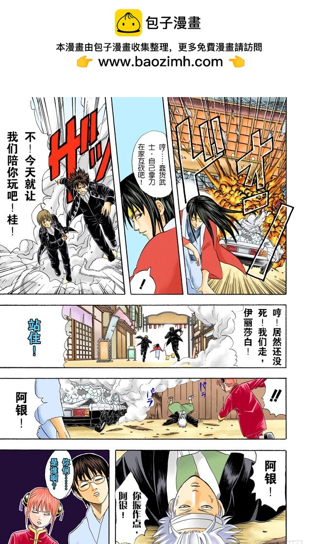 《银魂（全彩版）》唯有那些无所谓的事反而难以忘记 第14页