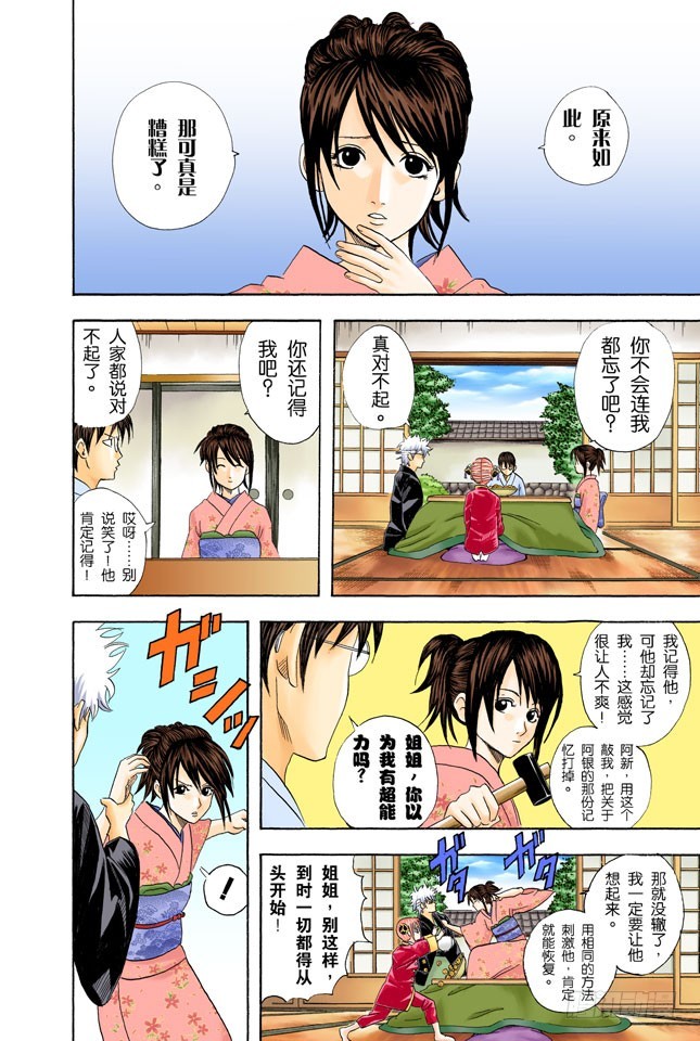 《银魂（全彩版）》唯有那些无所谓的事反而难以忘记 第15页