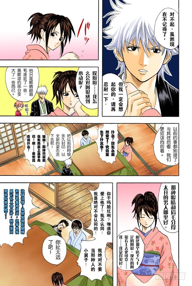 《银魂（全彩版）》唯有那些无所谓的事反而难以忘记 第16页