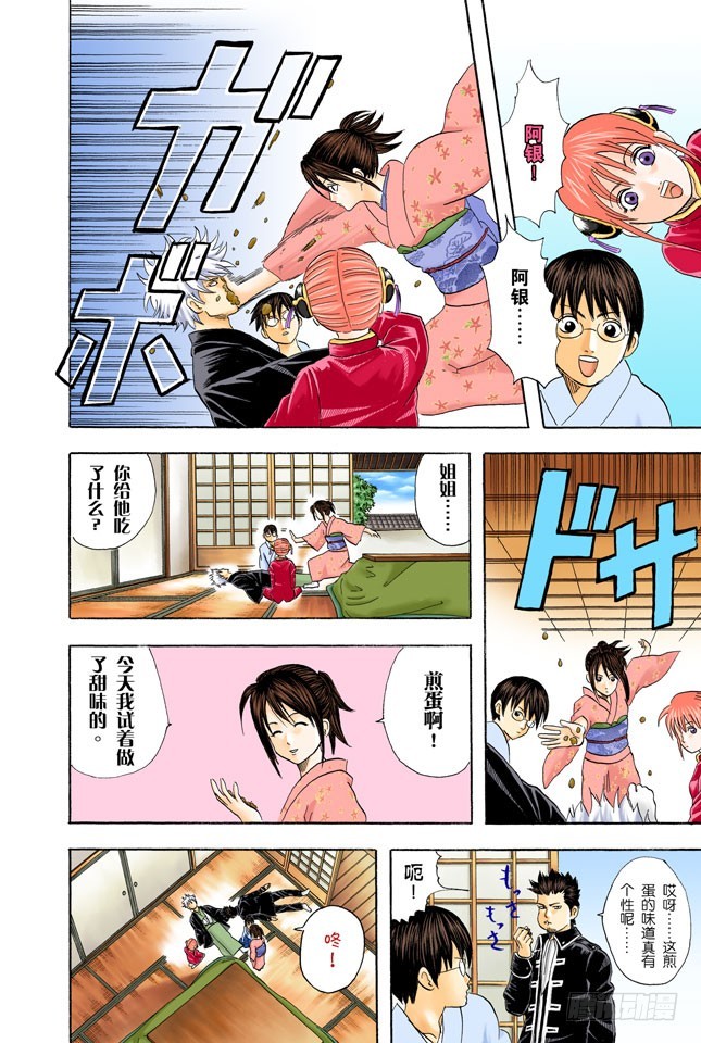 《银魂（全彩版）》唯有那些无所谓的事反而难以忘记 第19页