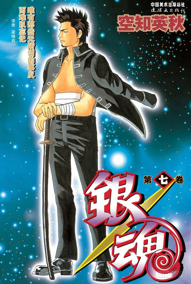 《银魂（全彩版）》唯有那些无所谓的事反而难以忘记 第1页