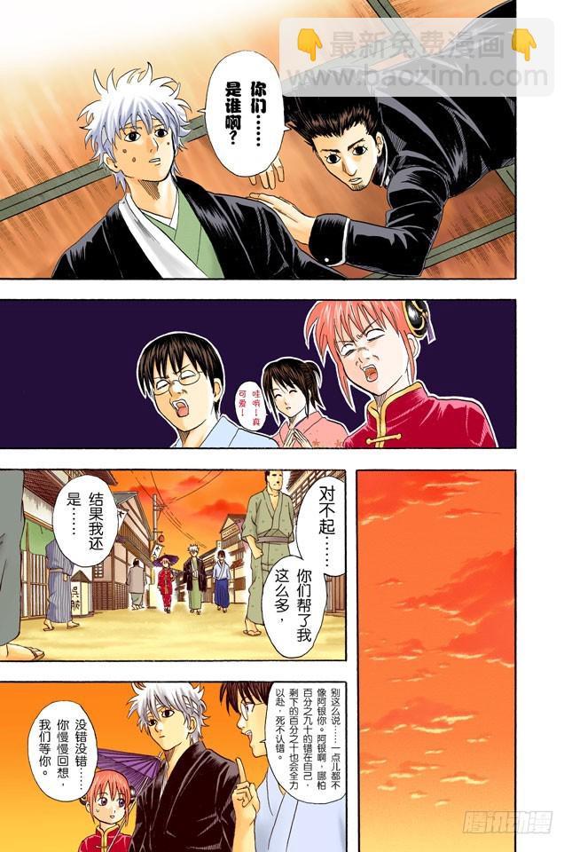 《银魂（全彩版）》唯有那些无所谓的事反而难以忘记 第20页