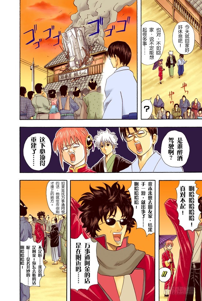 《银魂（全彩版）》唯有那些无所谓的事反而难以忘记 第21页