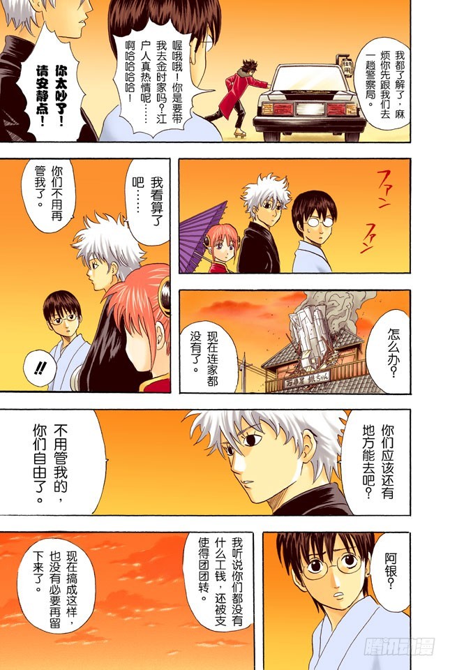 《银魂（全彩版）》唯有那些无所谓的事反而难以忘记 第22页