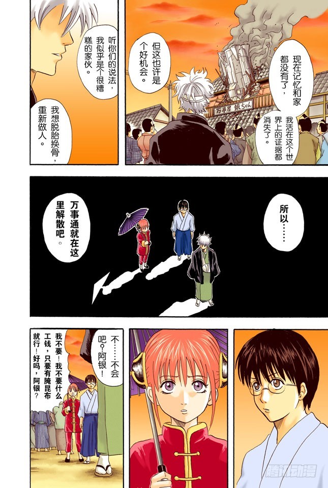 《银魂（全彩版）》唯有那些无所谓的事反而难以忘记 第23页