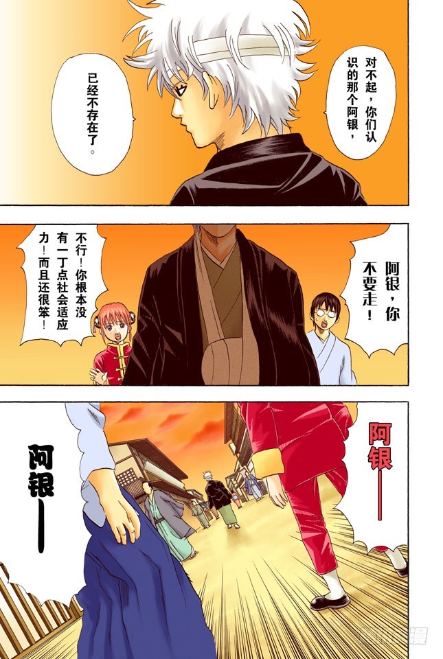 《银魂（全彩版）》唯有那些无所谓的事反而难以忘记 第24页