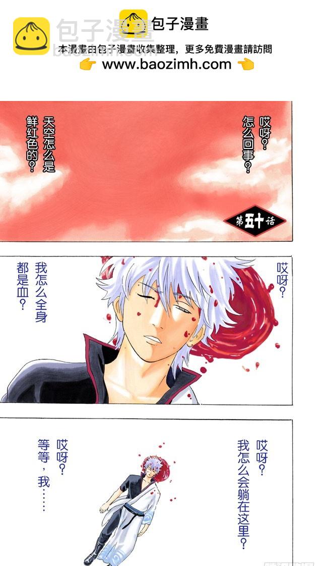 《银魂（全彩版）》唯有那些无所谓的事反而难以忘记 第2页