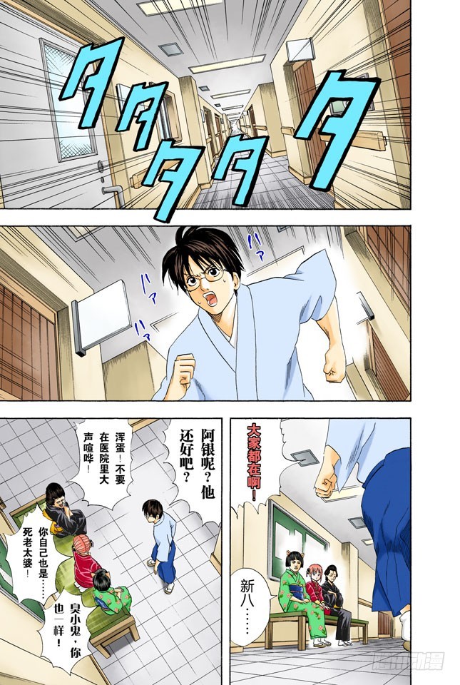 《银魂（全彩版）》唯有那些无所谓的事反而难以忘记 第6页