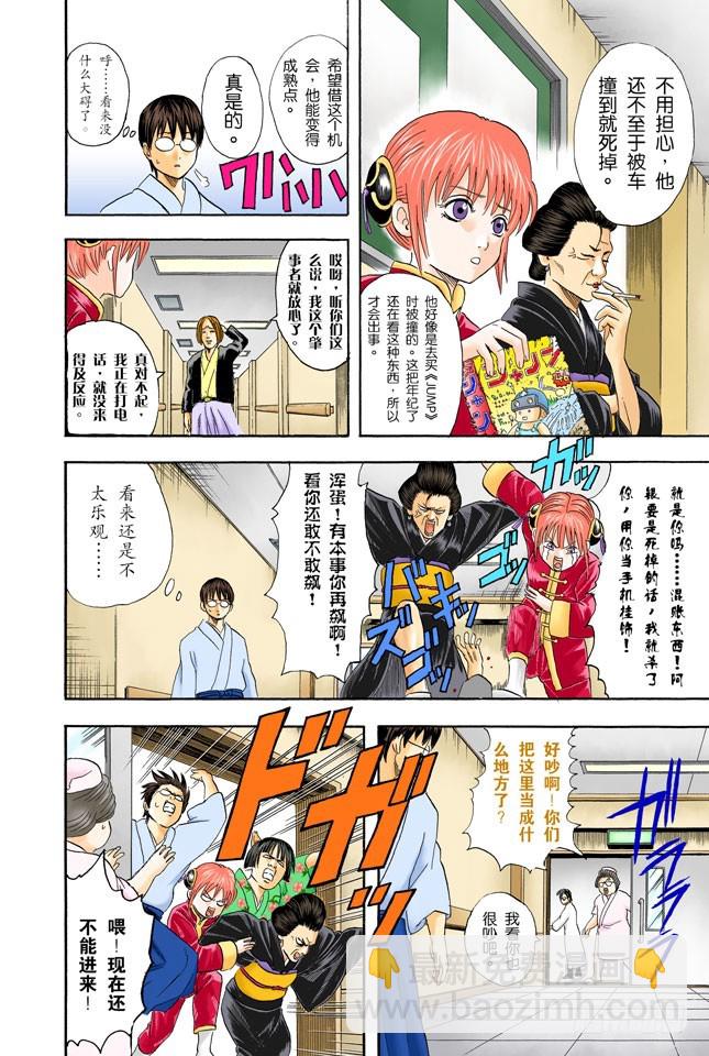 《银魂（全彩版）》唯有那些无所谓的事反而难以忘记 第7页